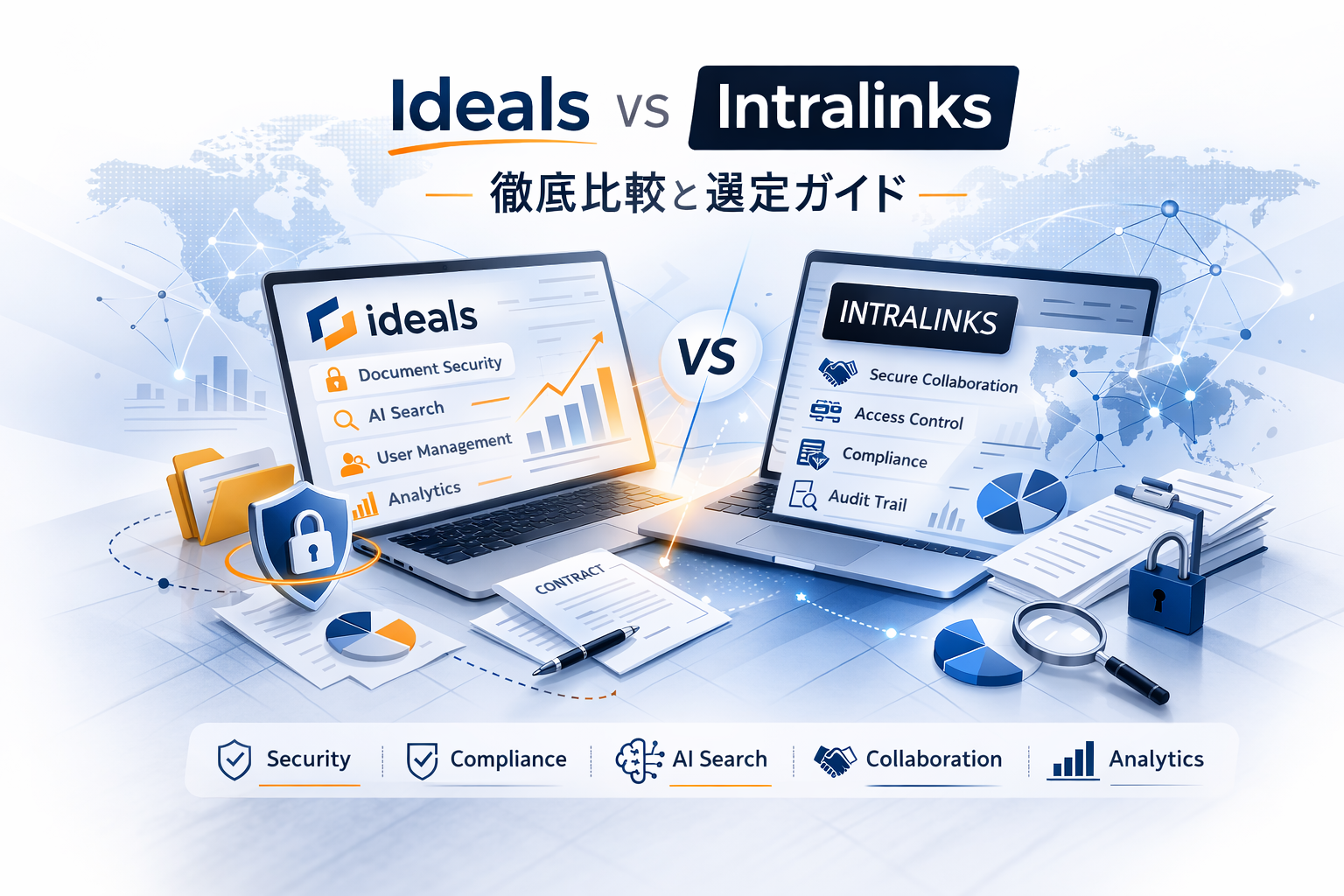 Ideals vs Intralinks: 徹底比較と選定ガイド